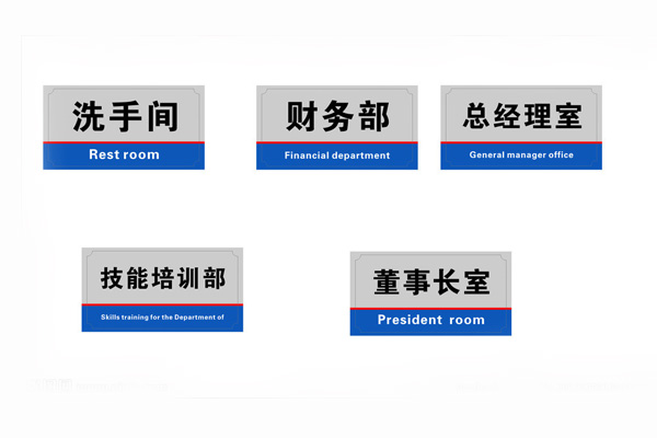 廣利標(biāo)識標(biāo)牌